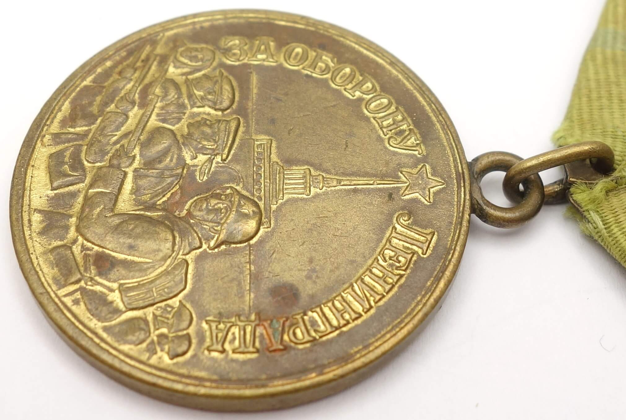 Soviet Medal for the Defense of Leningrad variation 1a 'Short Horizon' - Image 8
