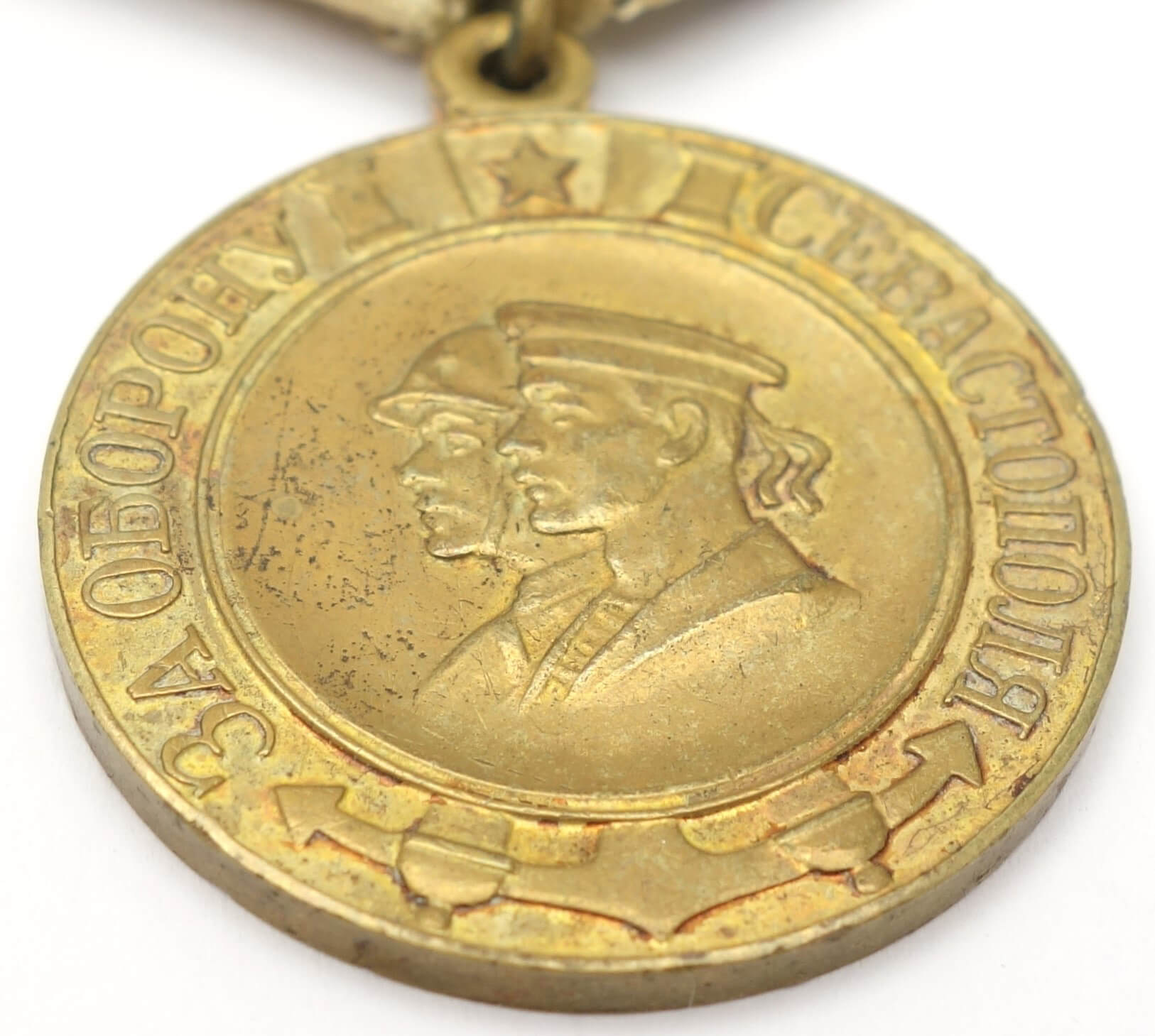 Soviet Medal for the Defense of Sevastopol Variation 2 'Voenkomat' - Image 7