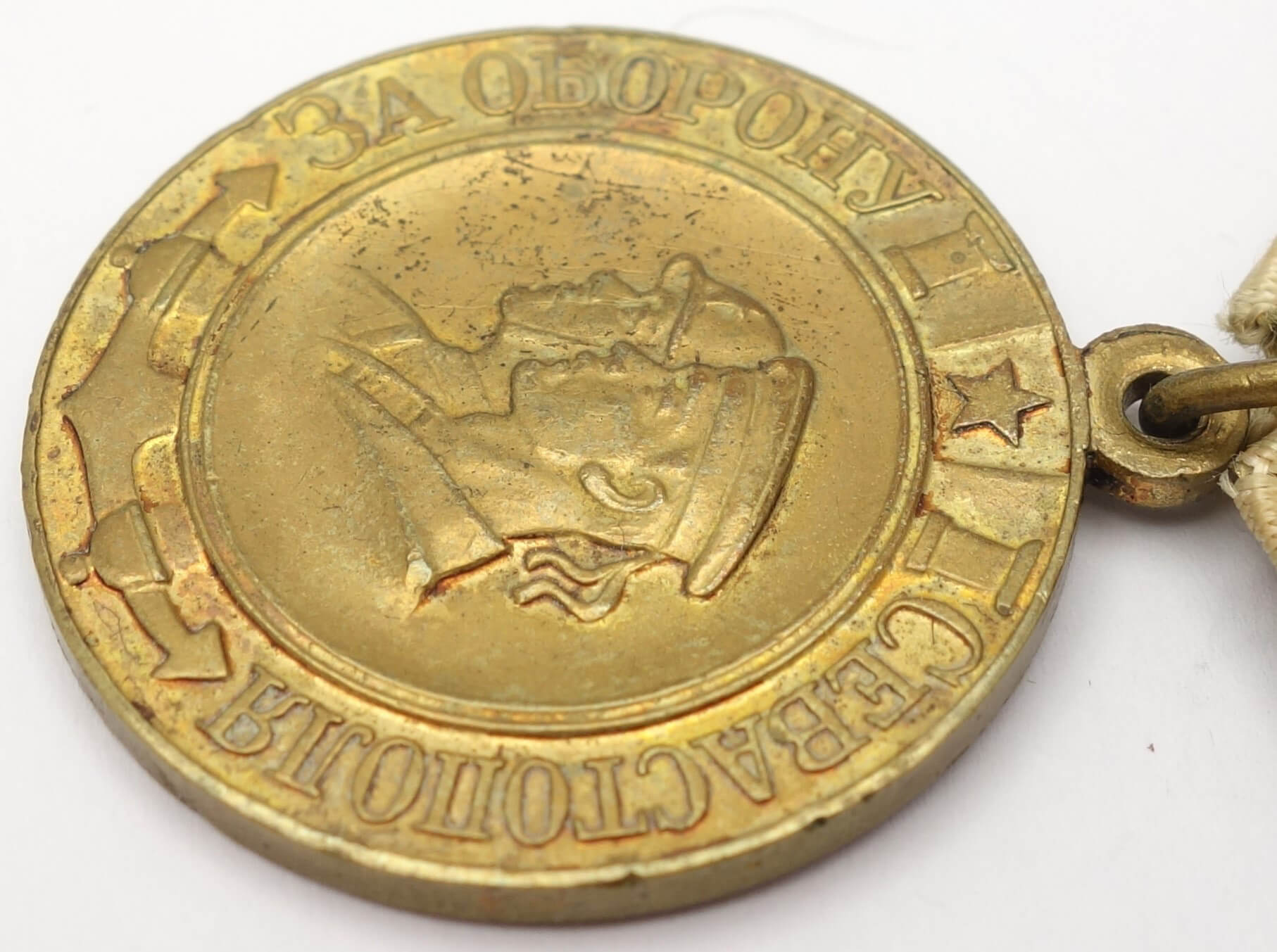 Soviet Medal for the Defense of Sevastopol Variation 2 'Voenkomat' - Image 8