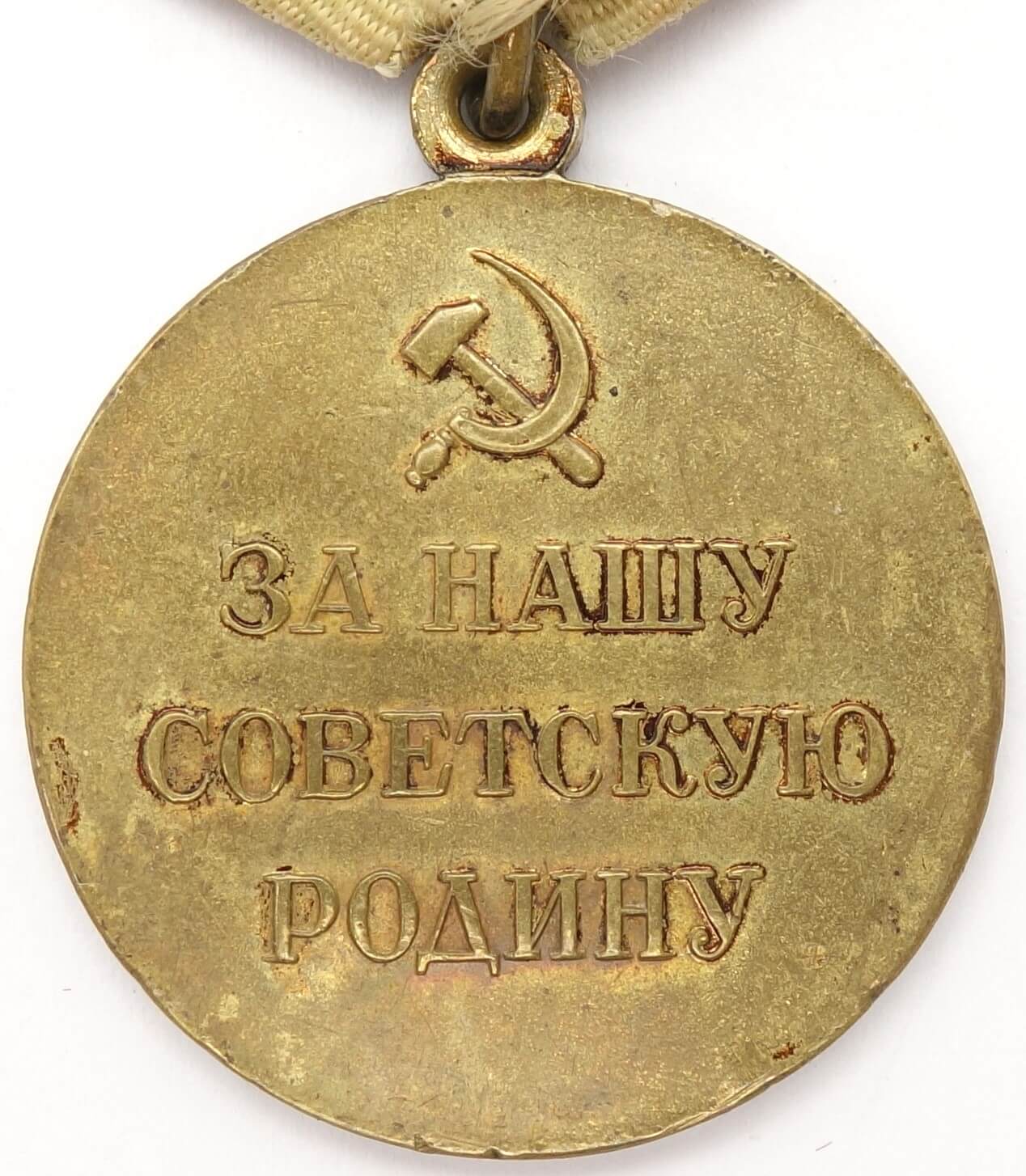 Soviet Medal for the Defense of Sevastopol Variation 2 'Voenkomat' - Image 2