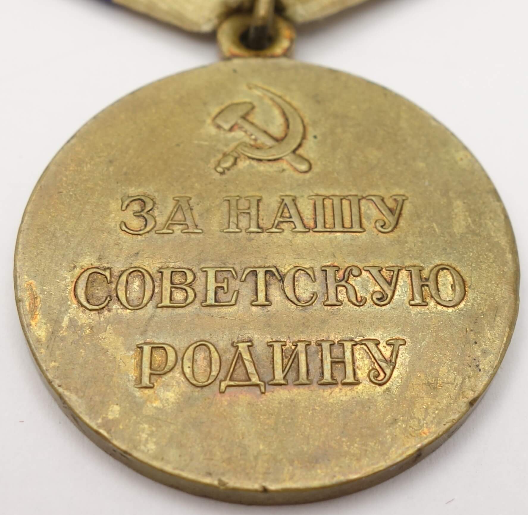 Soviet Medal for the Defense of Sevastopol Variation 2 'Voenkomat' - Image 10