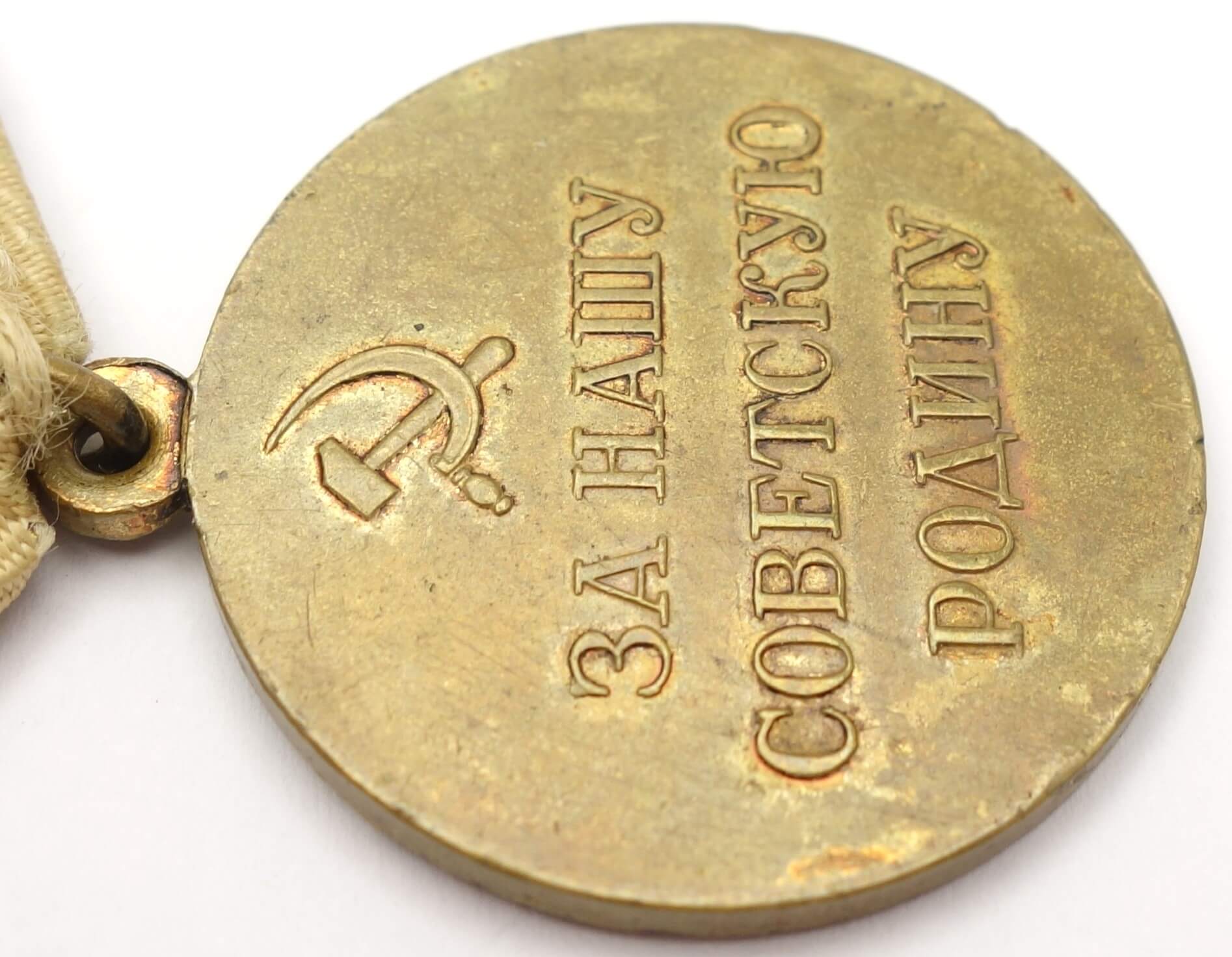 Soviet Medal for the Defense of Sevastopol Variation 2 'Voenkomat' - Image 12