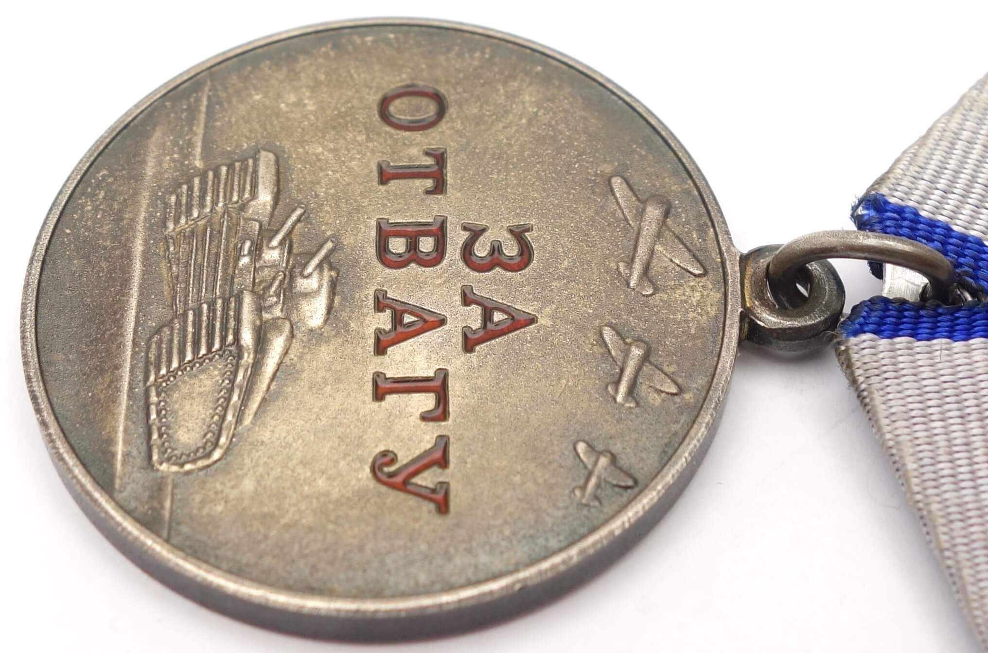 Russian Federation Medal for Bravery #57390 - Image 8