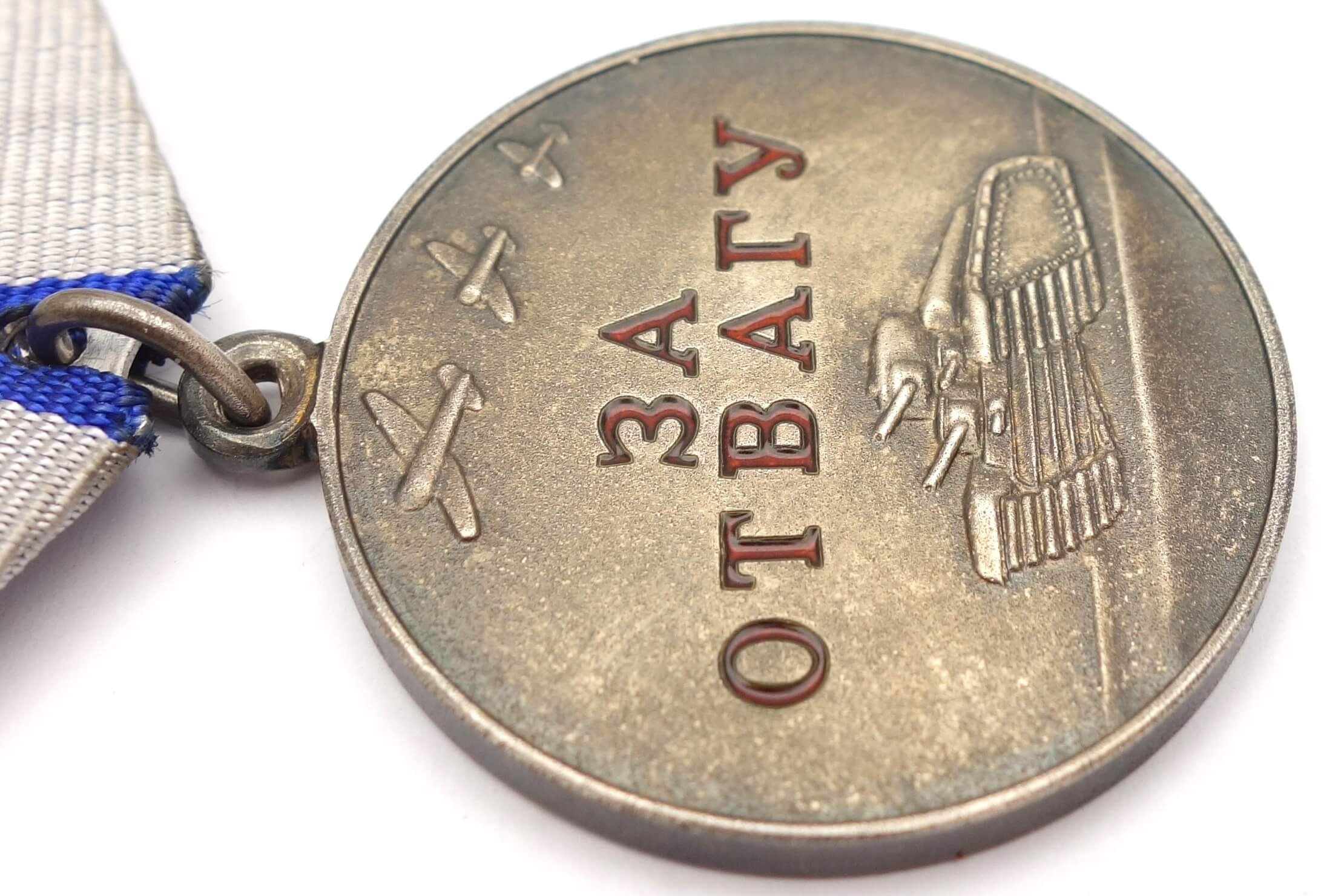 Russian Federation Medal for Bravery #57390 - Image 9