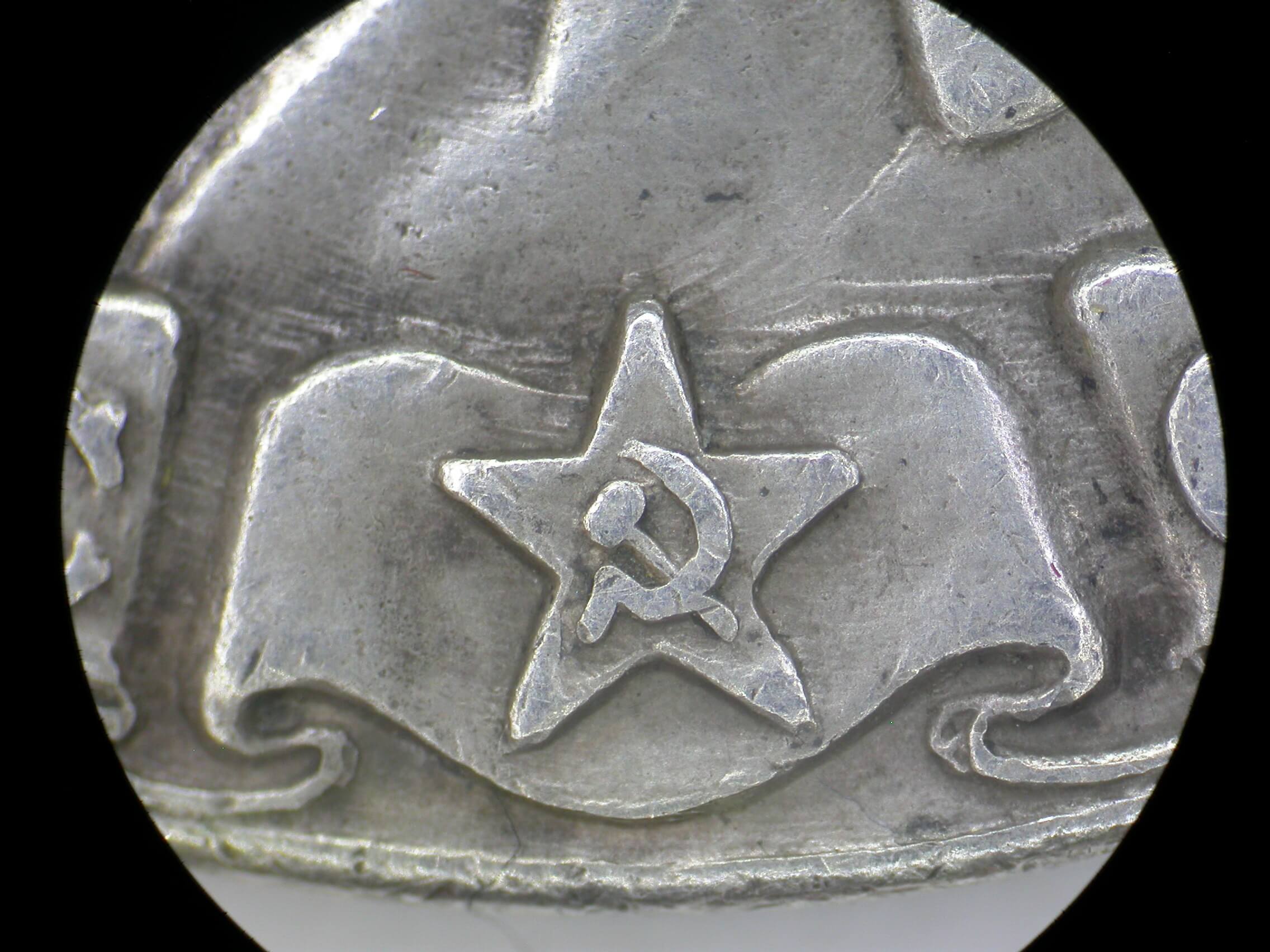 Soviet Partisan Medal 1st class variation 1 without rim - Image 16