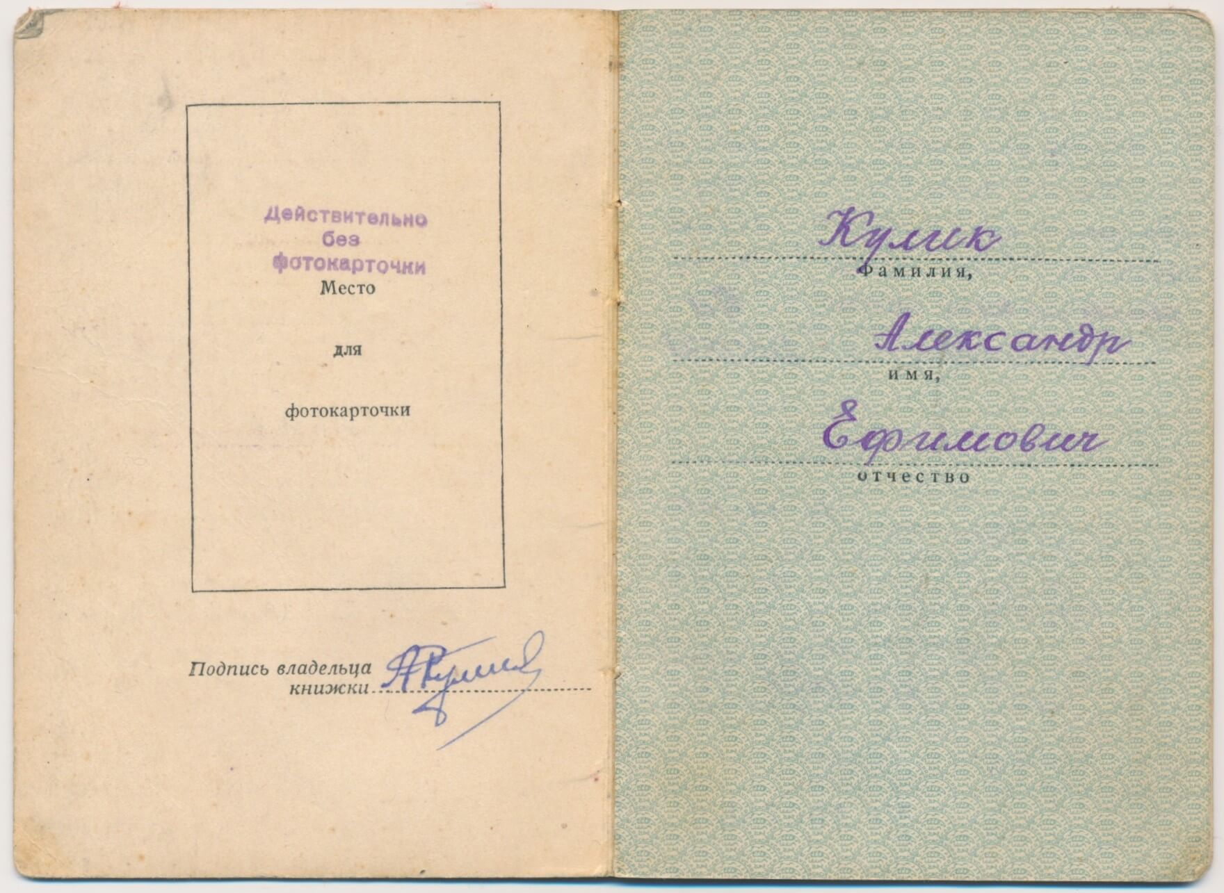 Documented Group of two Orders of the Patriotic War 2nd class #352825, 1st class #801279, Red Stars #704498 & 3443371 and Medal for Bravery #365071 - Image 49