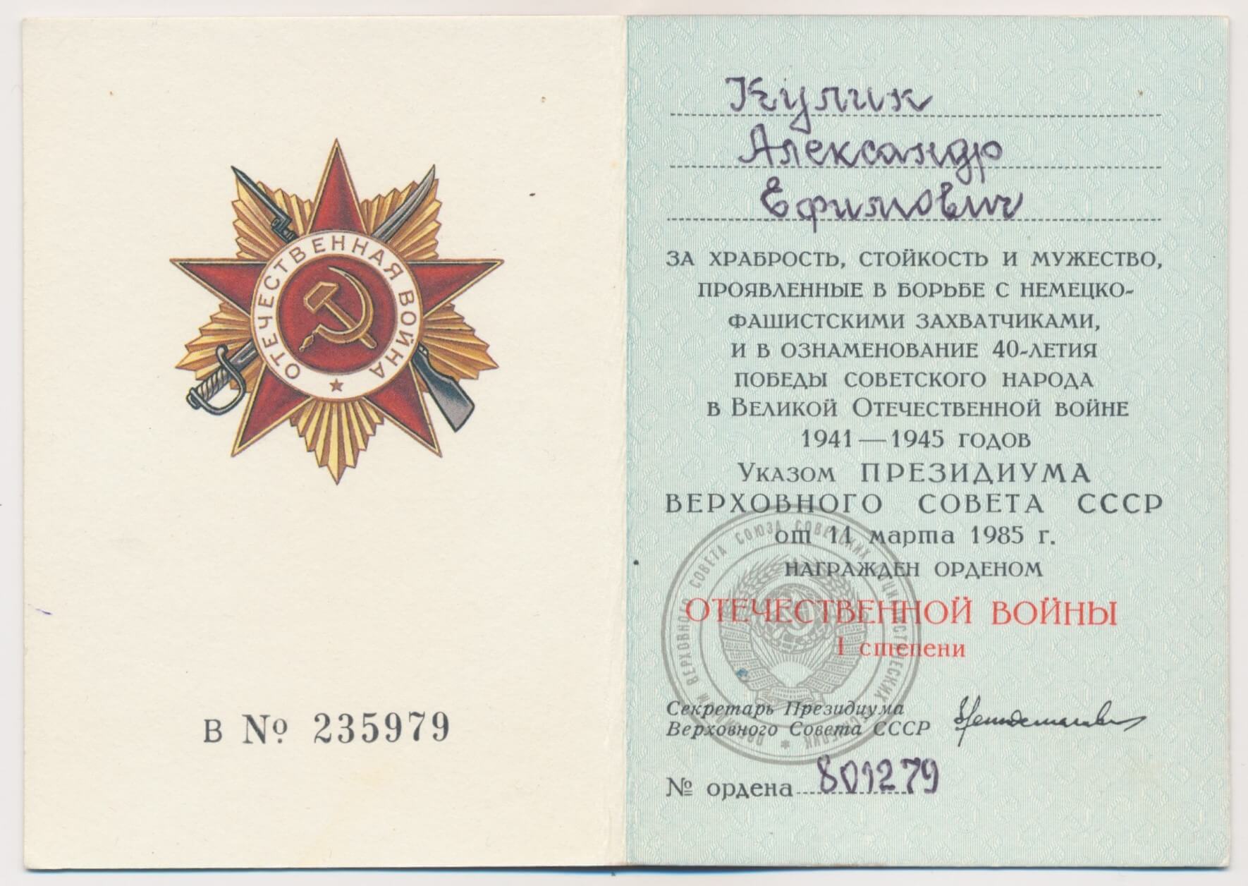 Documented Group of two Orders of the Patriotic War 2nd class #352825, 1st class #801279, Red Stars #704498 & 3443371 and Medal for Bravery #365071 - Image 51
