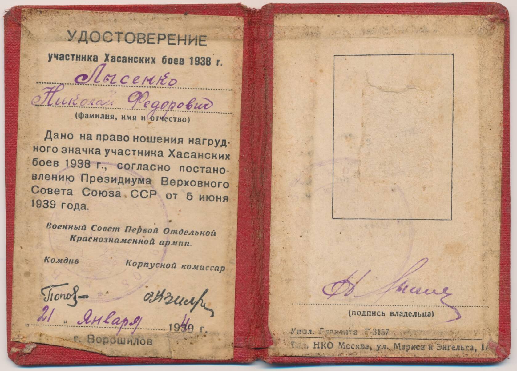Medal for Bravery Battle of Lake Khasan extremely low serial number
