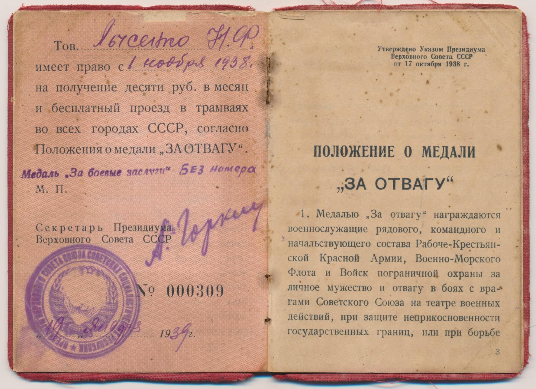 Medal for Bravery Battle of Lake Khasan extremely low serial number