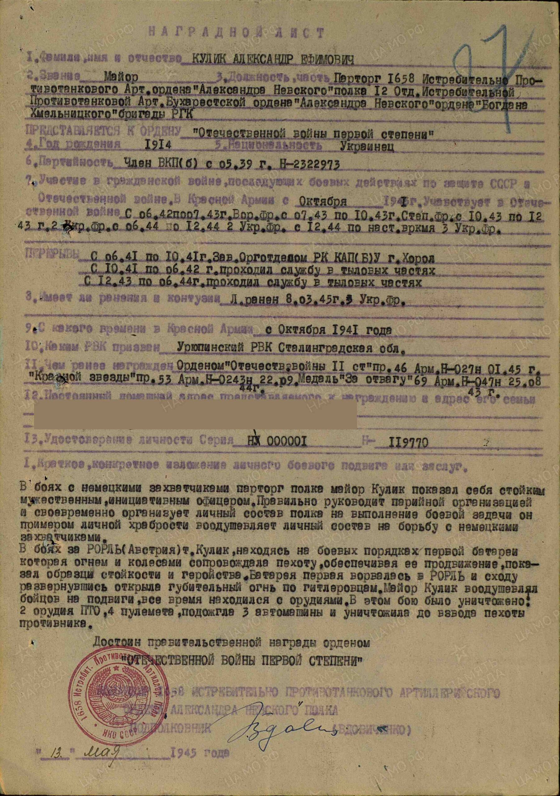 Documented Group of two Orders of the Patriotic War 2nd class #352825, 1st class #801279, Red Stars #704498 & 3443371 and Medal for Bravery #365071 - Image 56