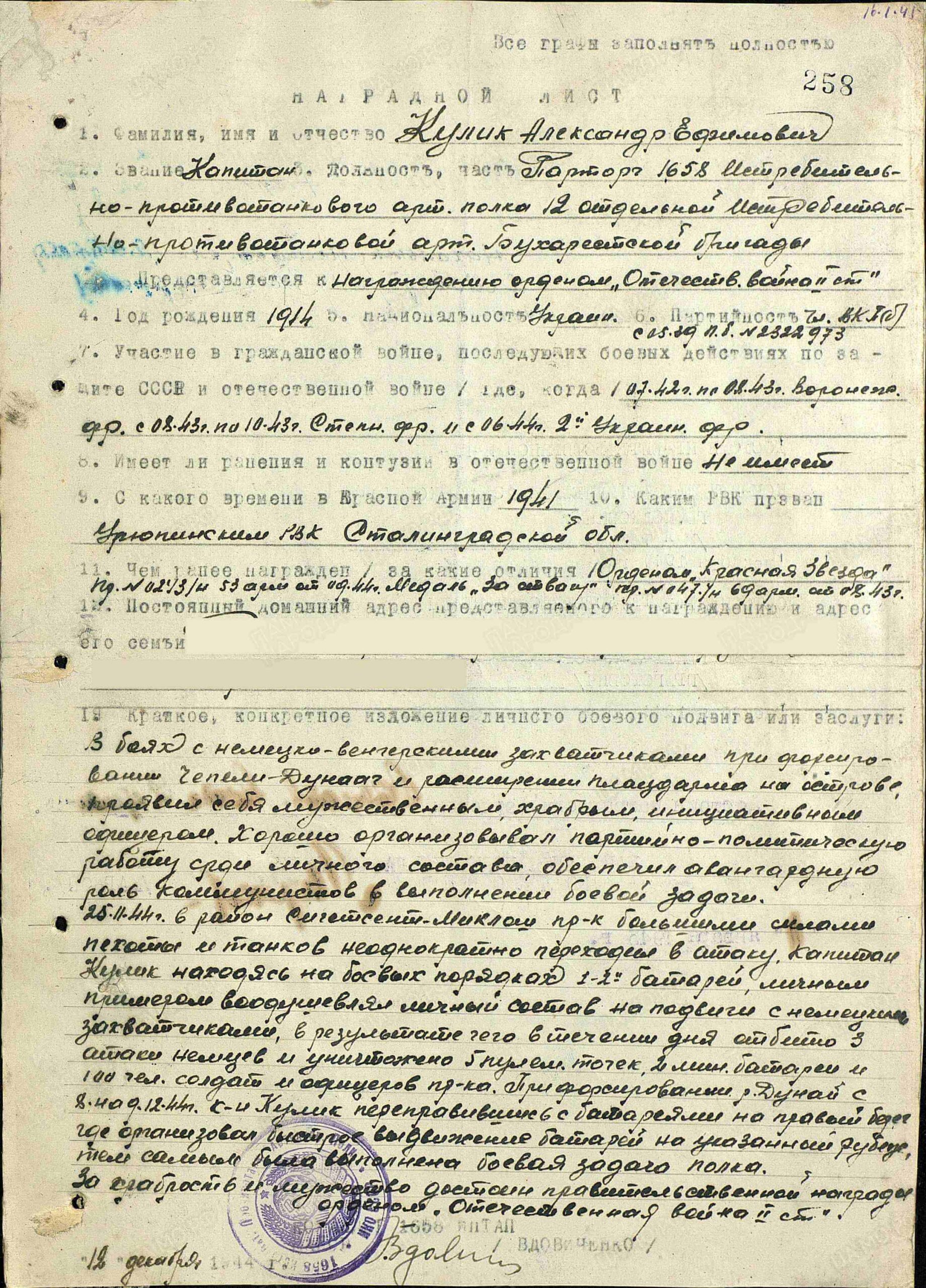 Documented Group of two Orders of the Patriotic War 2nd class #352825, 1st class #801279, Red Stars #704498 & 3443371 and Medal for Bravery #365071 - Image 52