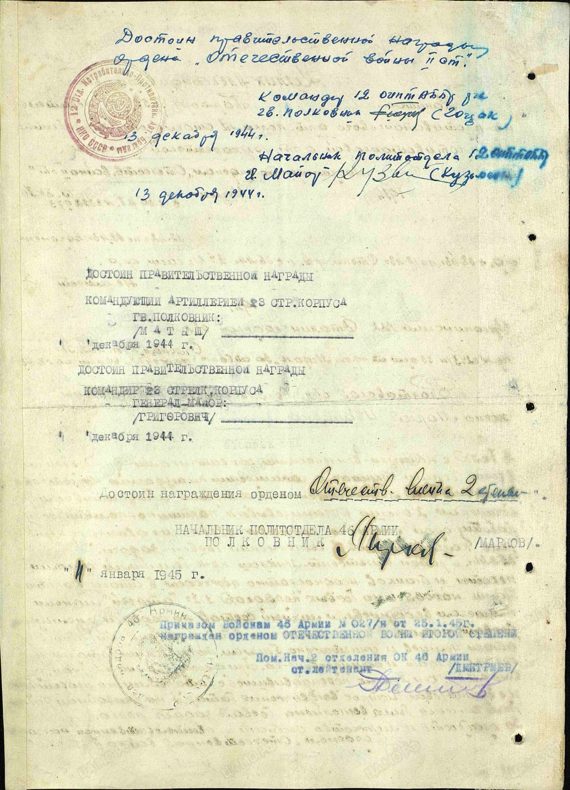 Documented Group of two Orders of the Patriotic War 2nd class #352825, 1st class #801279, Red Stars #704498 & 3443371 and Medal for Bravery #365071 - Image 53