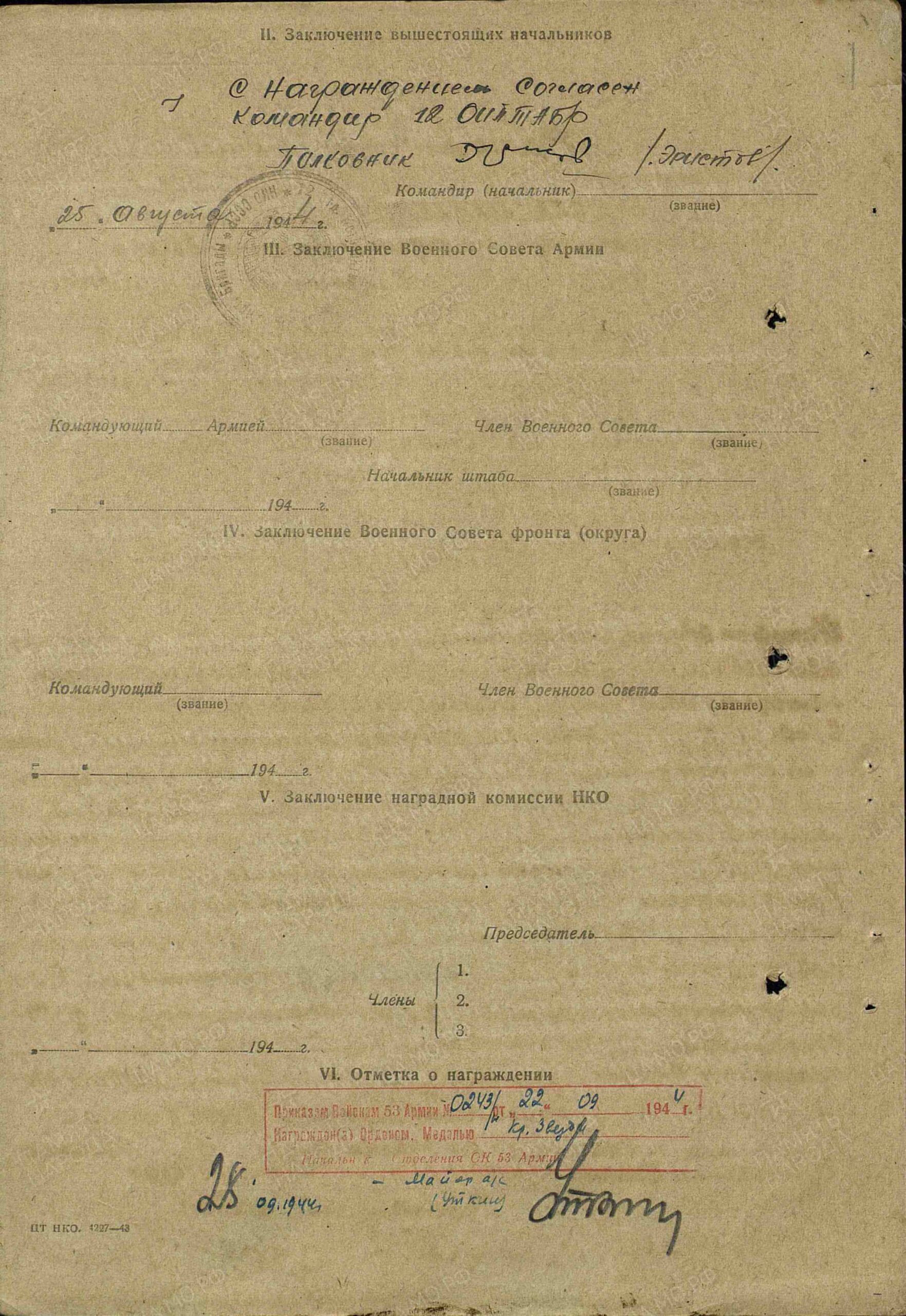 Documented Group of two Orders of the Patriotic War 2nd class #352825, 1st class #801279, Red Stars #704498 & 3443371 and Medal for Bravery #365071 - Image 55