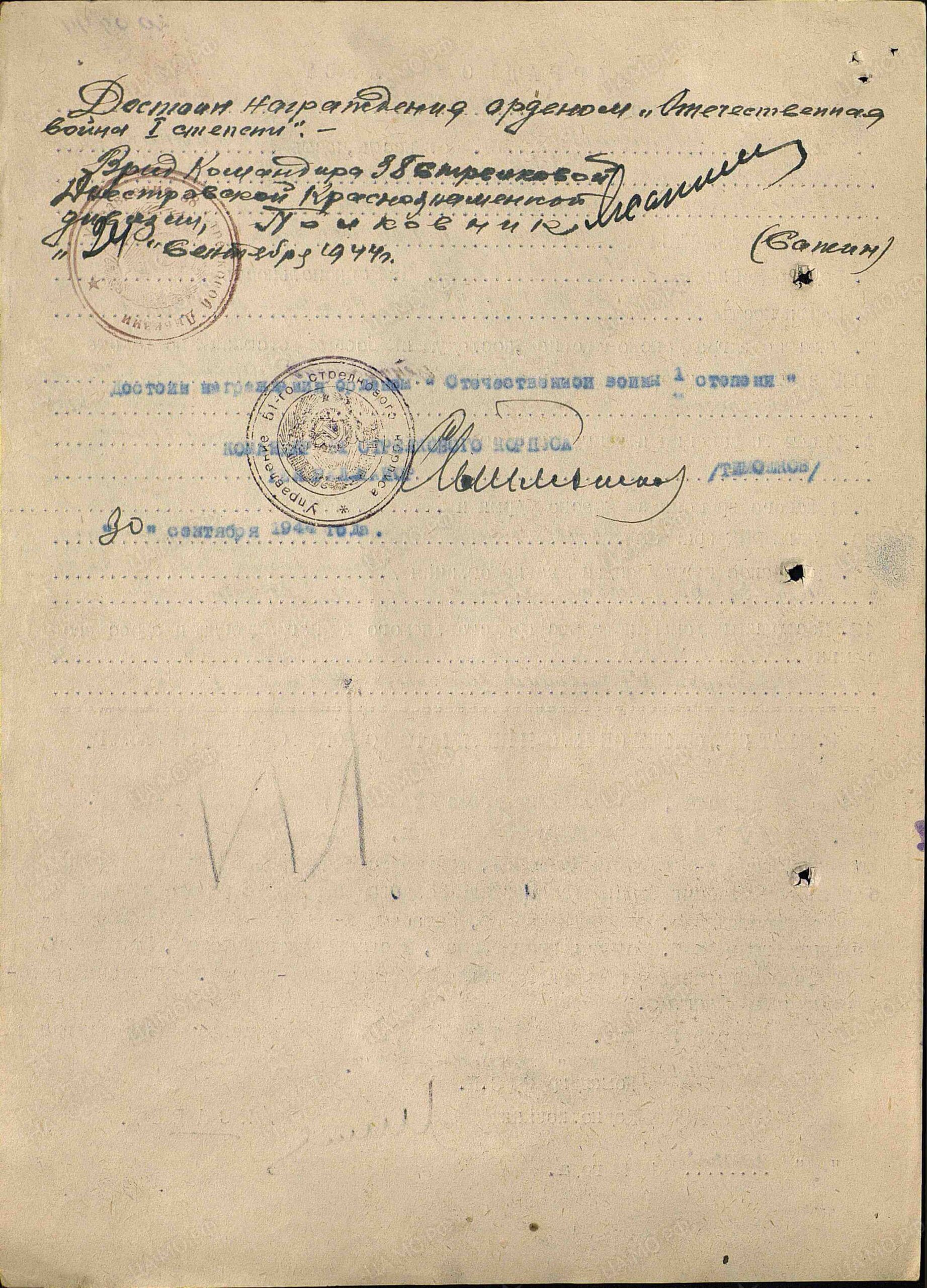 Soviet Order of the Patriotic War 1st class #90498 - Image 14