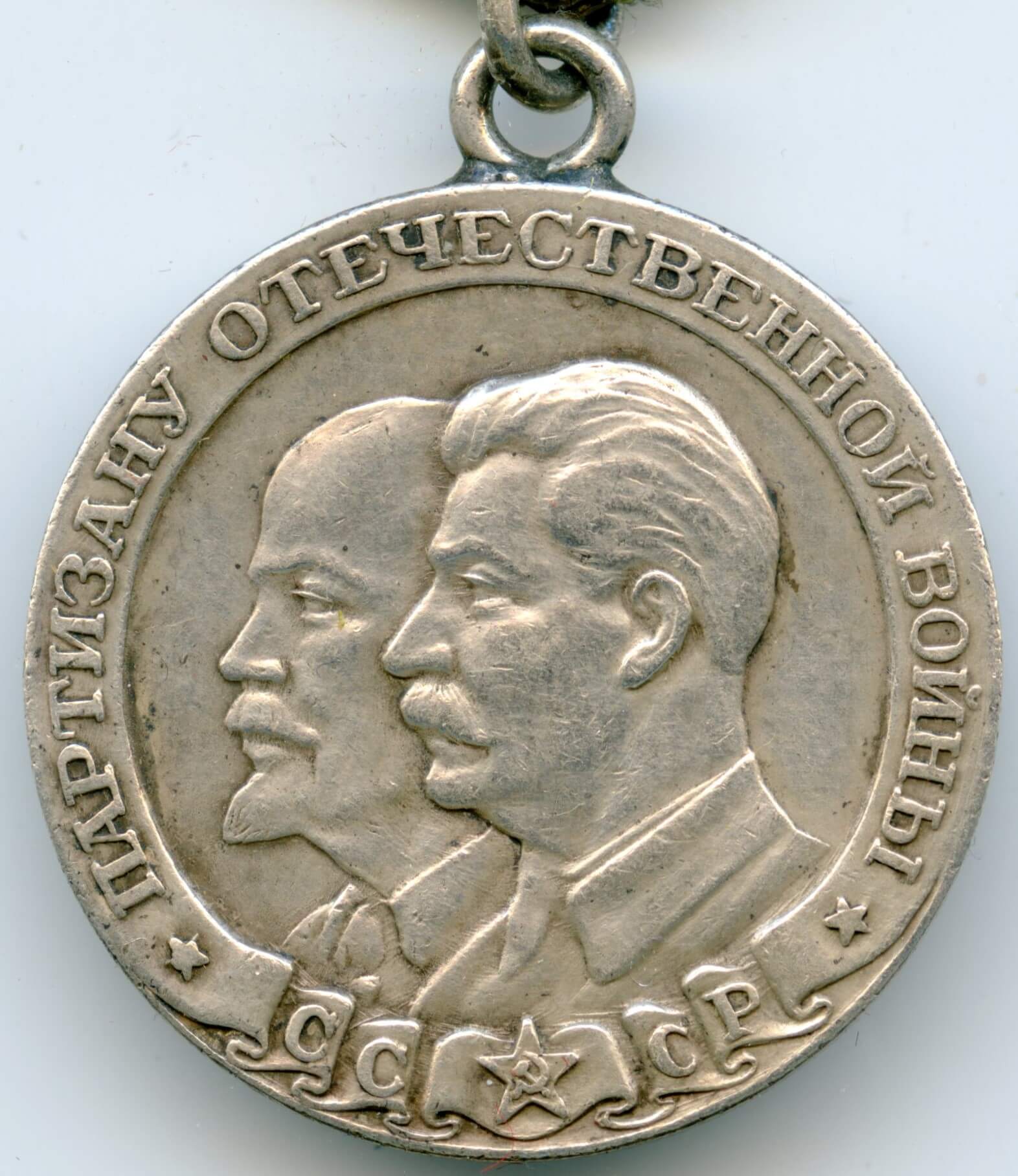 Partisan Medal 1st class without rim