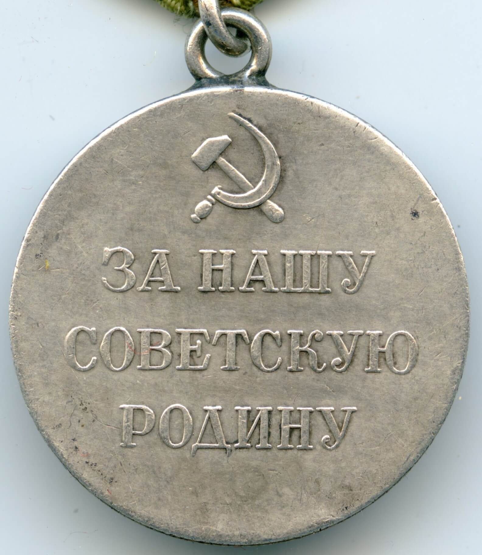 Soviet Partisan Medal 1st class variation 1 without rim - Image 4