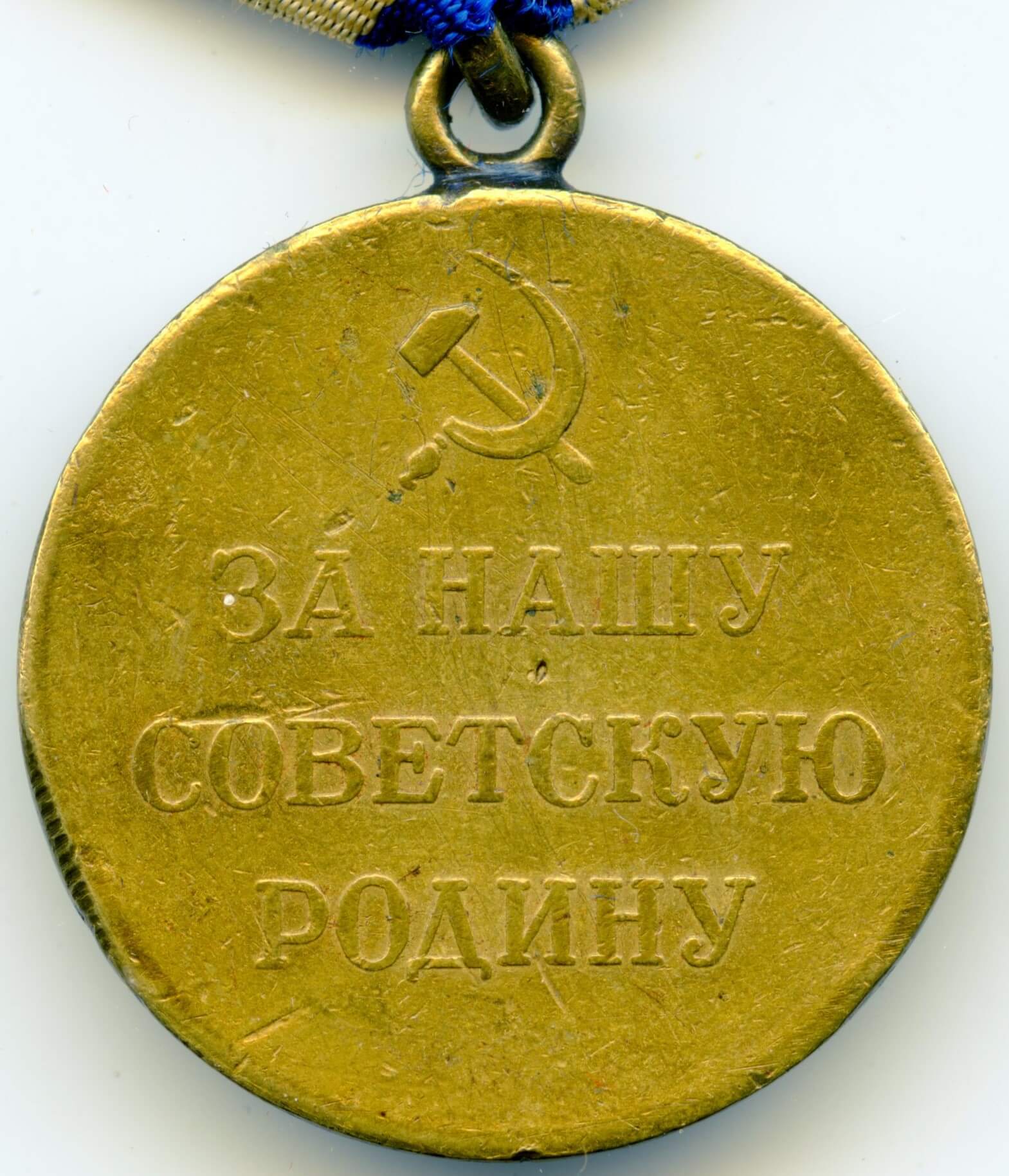 Medal for the Defense of the Caucasus variation 1 - Image 4