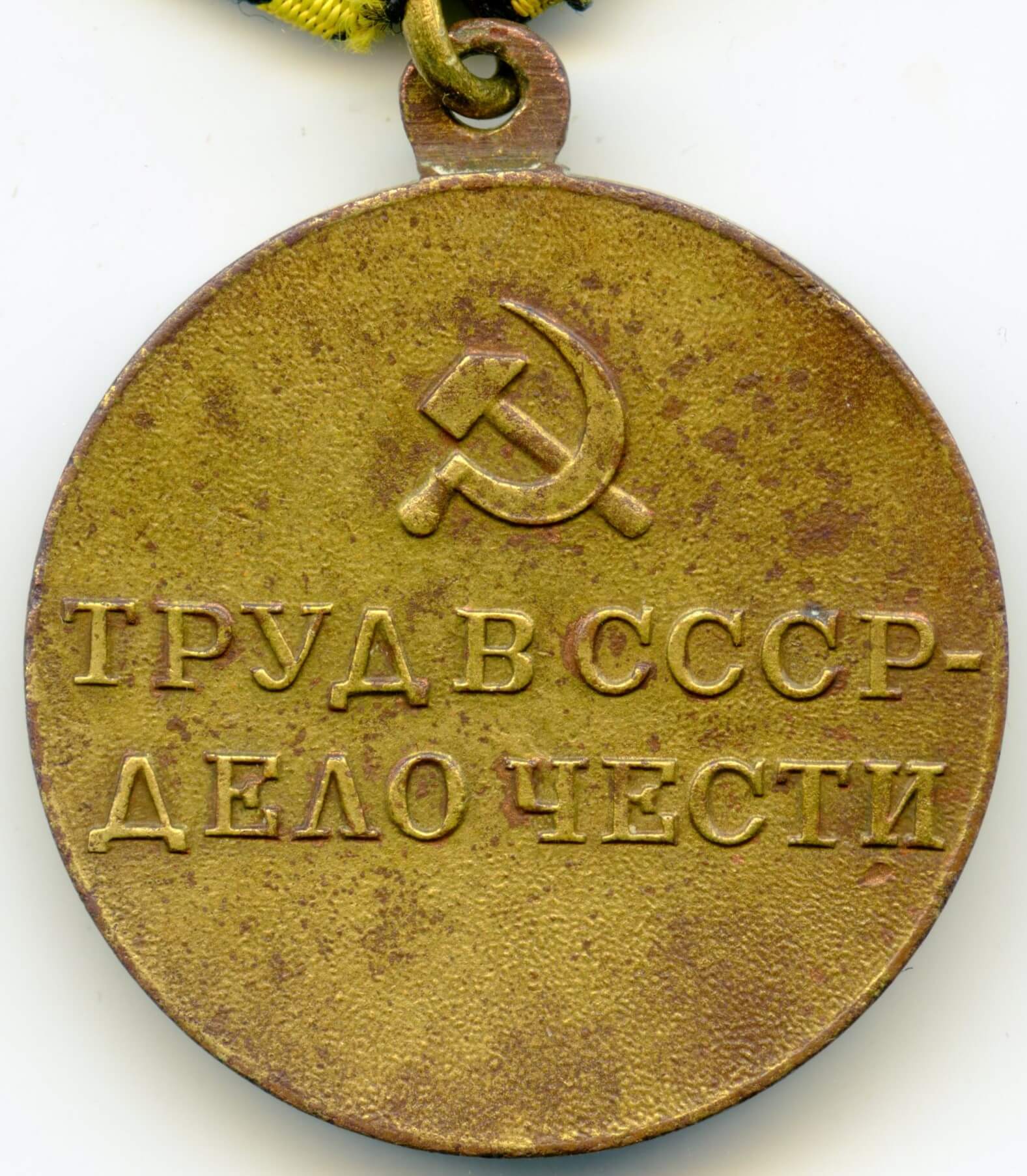 Soviet Medal for the Restoration of the Donbass Coal Mines - Image 4