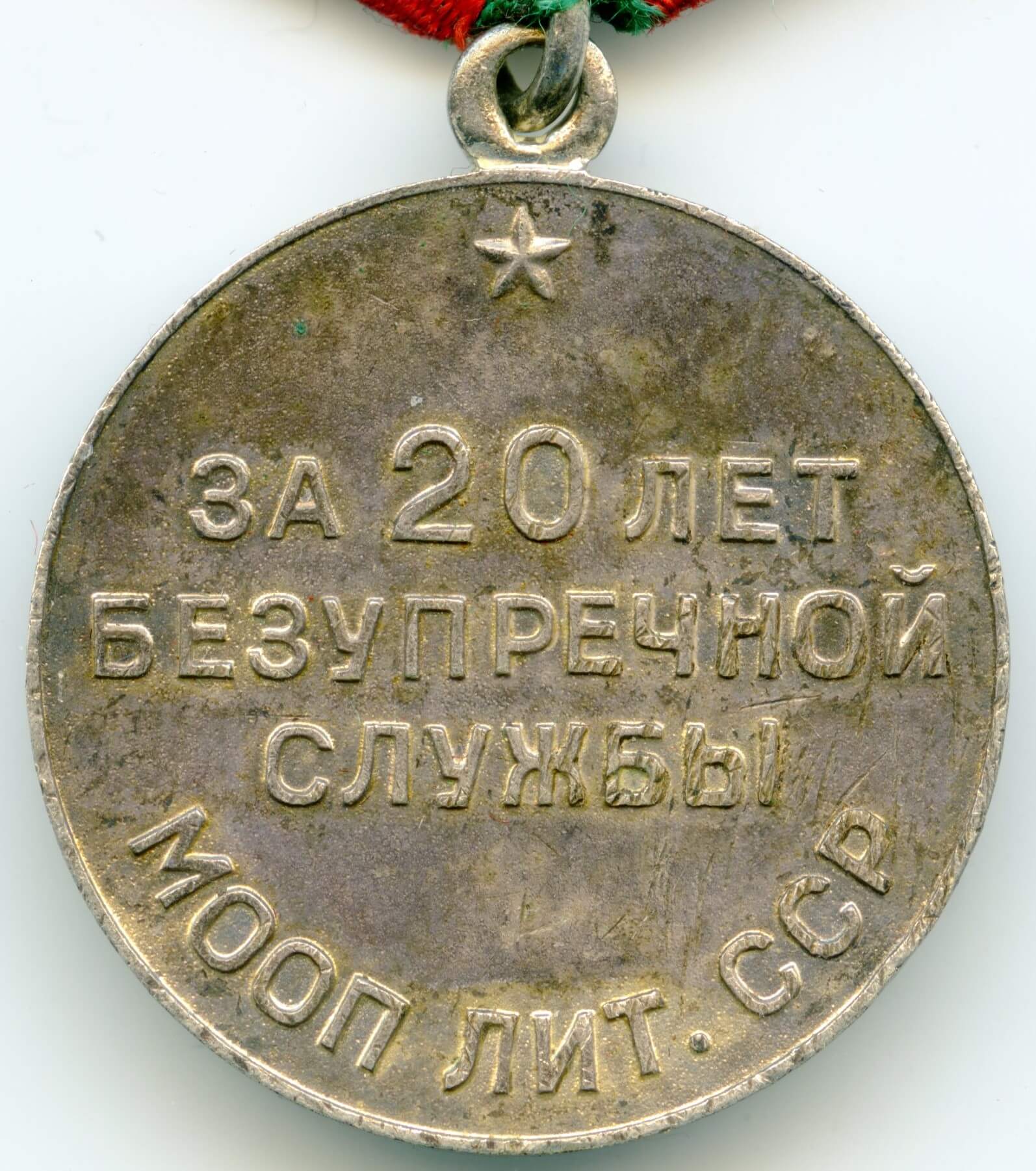 Soviet Medal for Impeccable Service MOOP LIT. SSR (Lithuania)