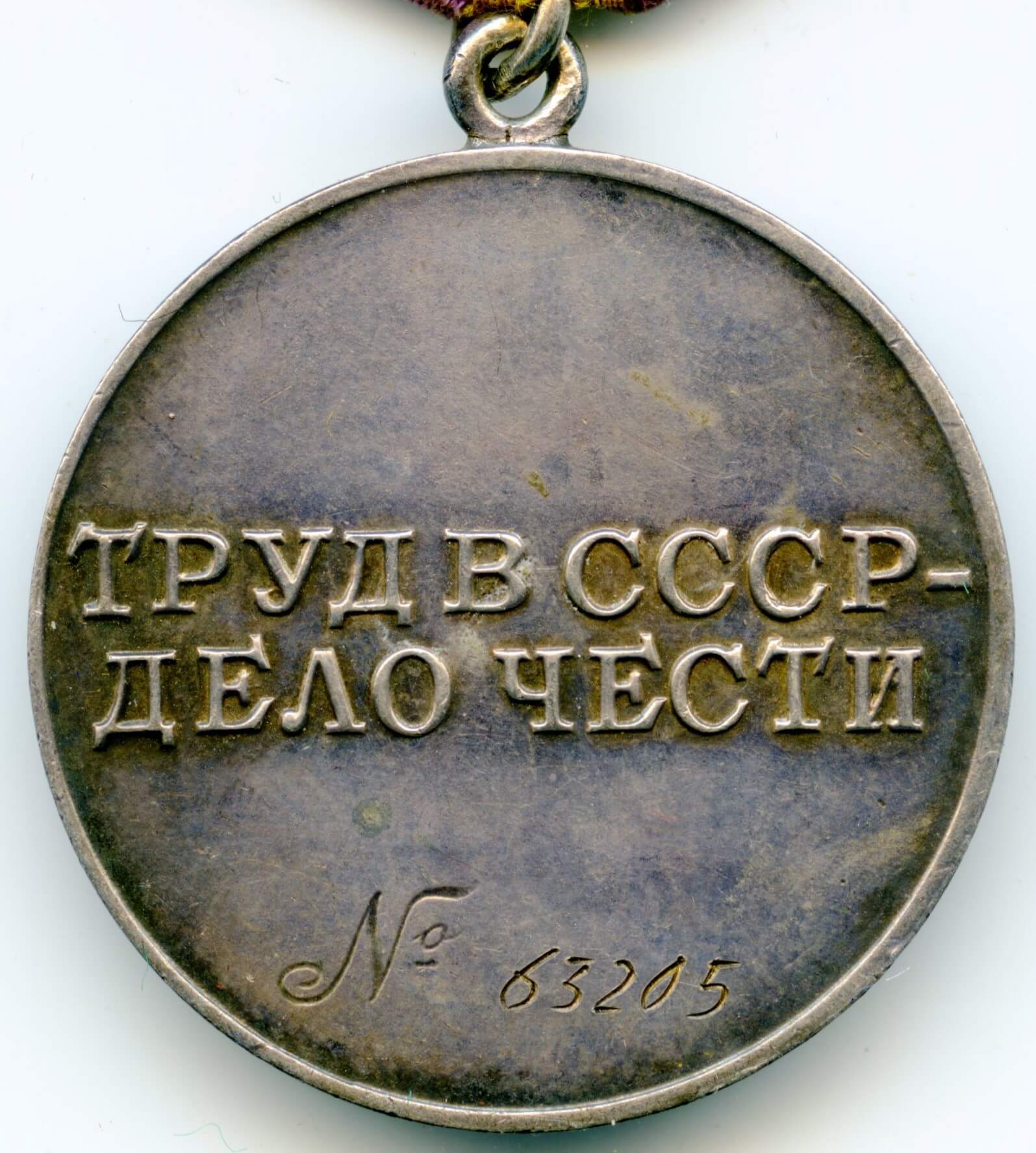 Numbered Medal for Distinguished Labor