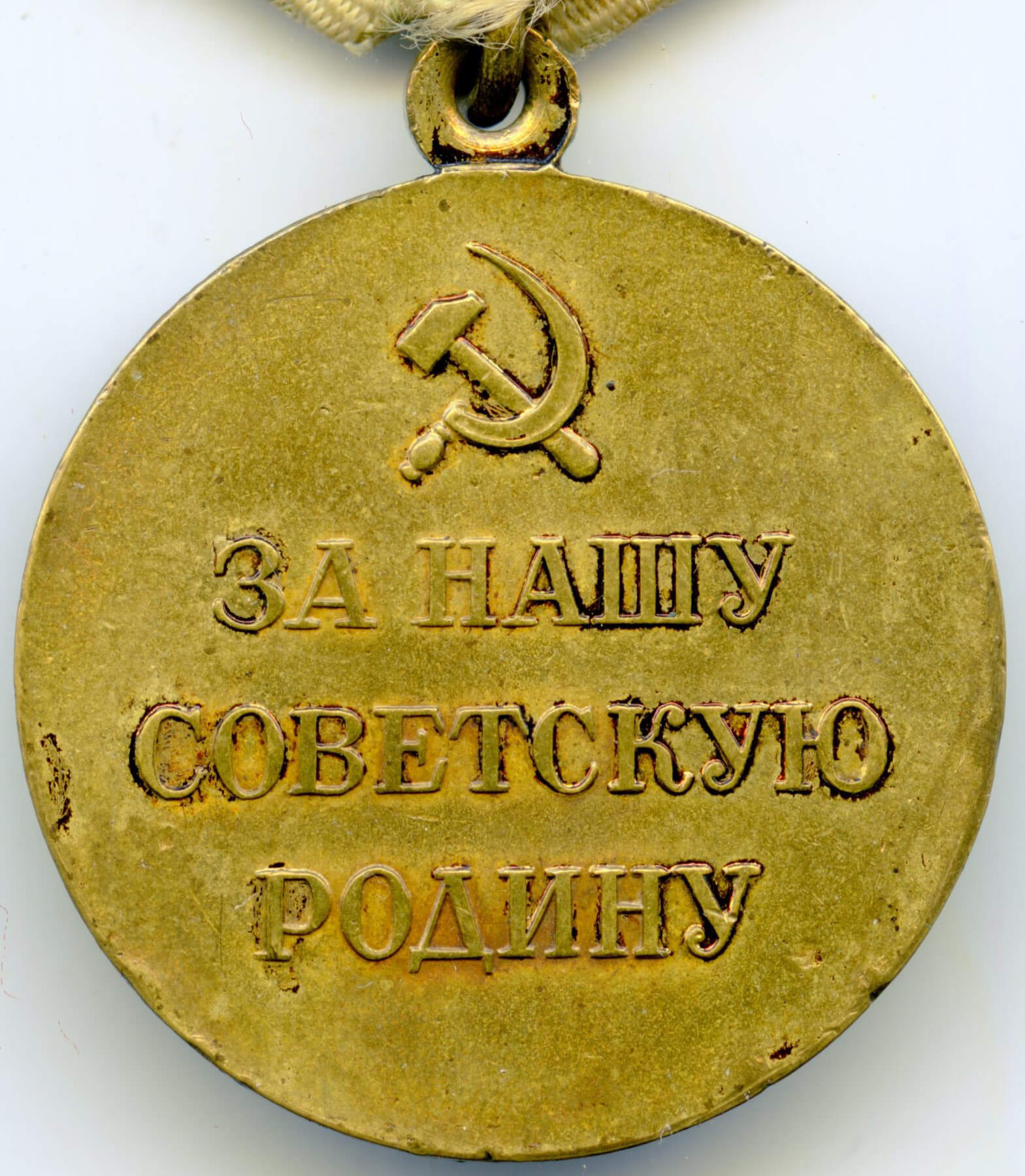 Soviet Medal for the Defense of Sevastopol Variation 2 'Voenkomat' - Image 4