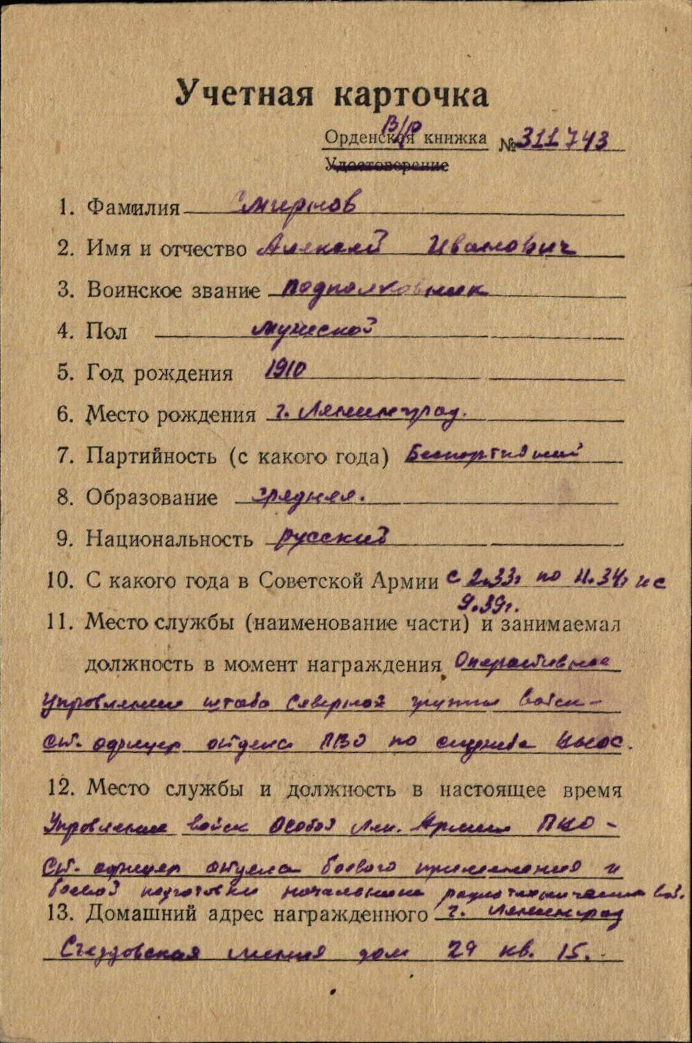 Soviet Order of the Red Star #1475169 - Image 11