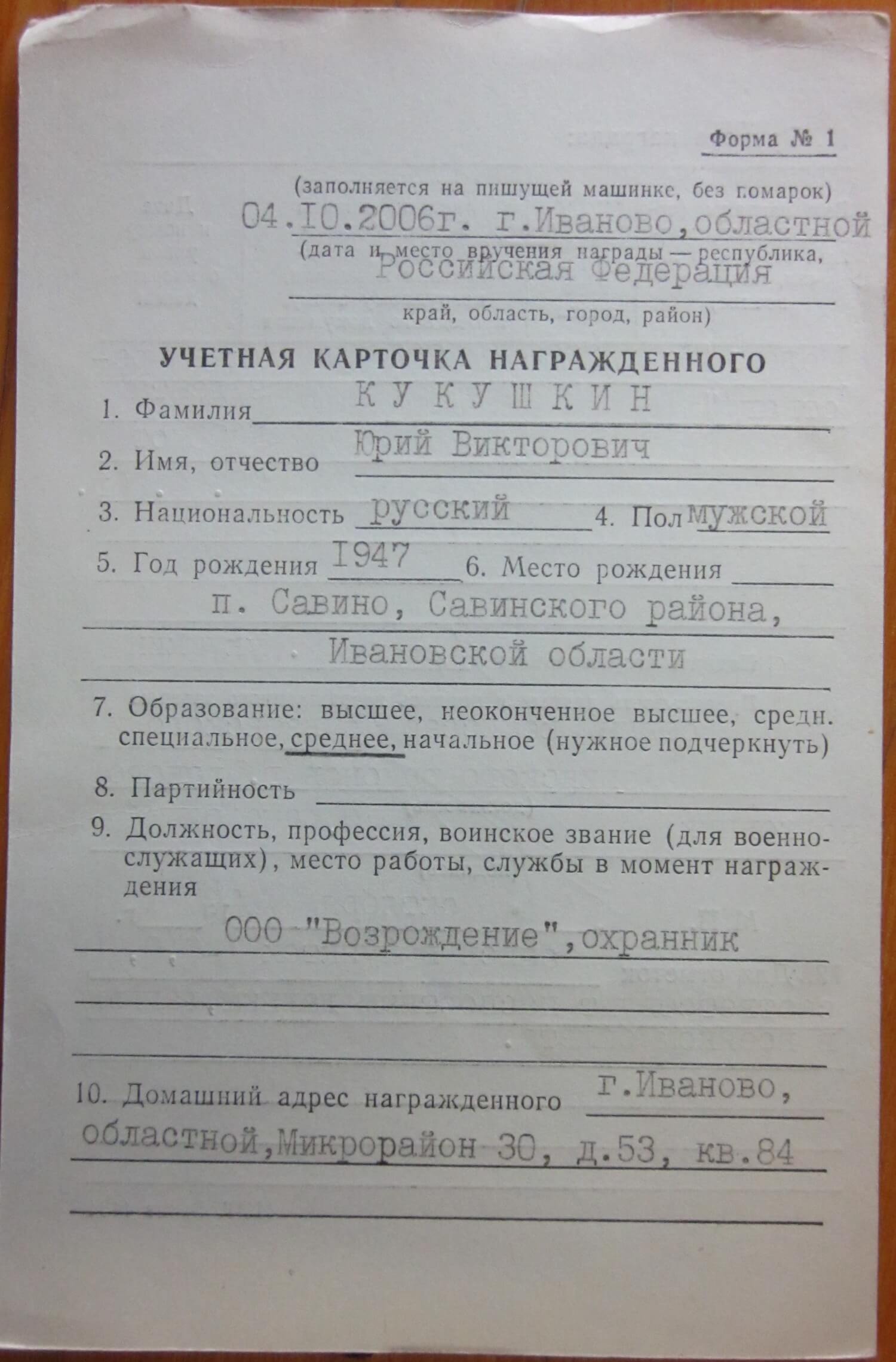 Russian Federation Medal for Bravery #57390 - Image 15