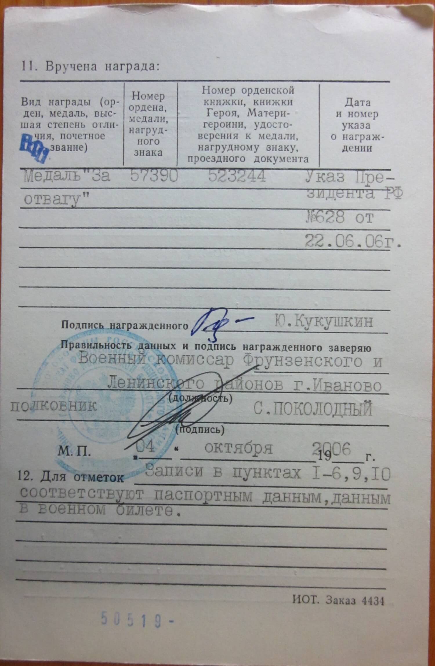 Russian Federation Medal for Bravery #57390 - Image 16